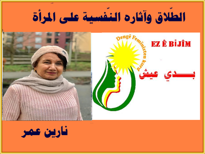 الطّلاق وآثاره النّفسية على المرأة