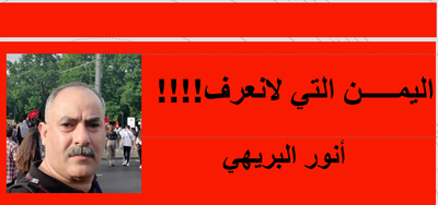 اليمـــــن التي لا نعرف!!!!