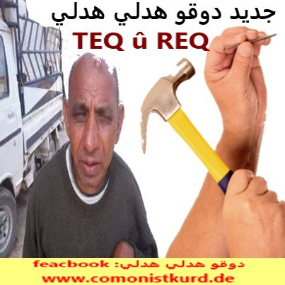 دوقو هدلي وزاوية جديدة TEQ û REQ