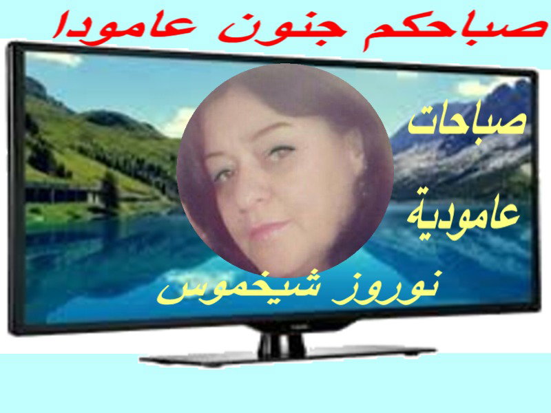 صباحكم جنون وهفوات وفزلكات وشغبطات وخيال مجنون