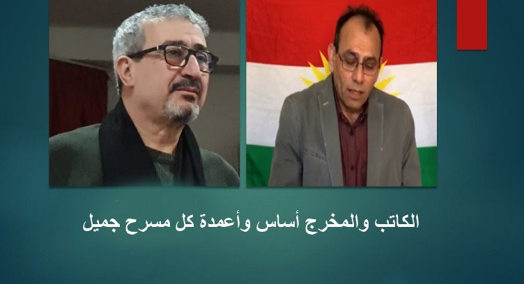 الكاتب والمخرج أساس وأعمدة كل مسرح جميل