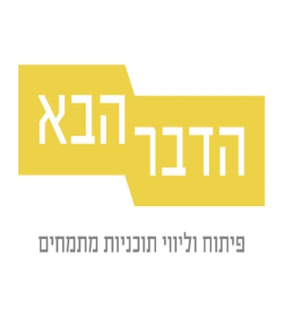 הדבר הבא