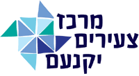 מרכז צעירים יוקענם