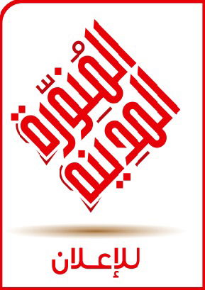 المدينة المنورة للدعاية والاعلان
