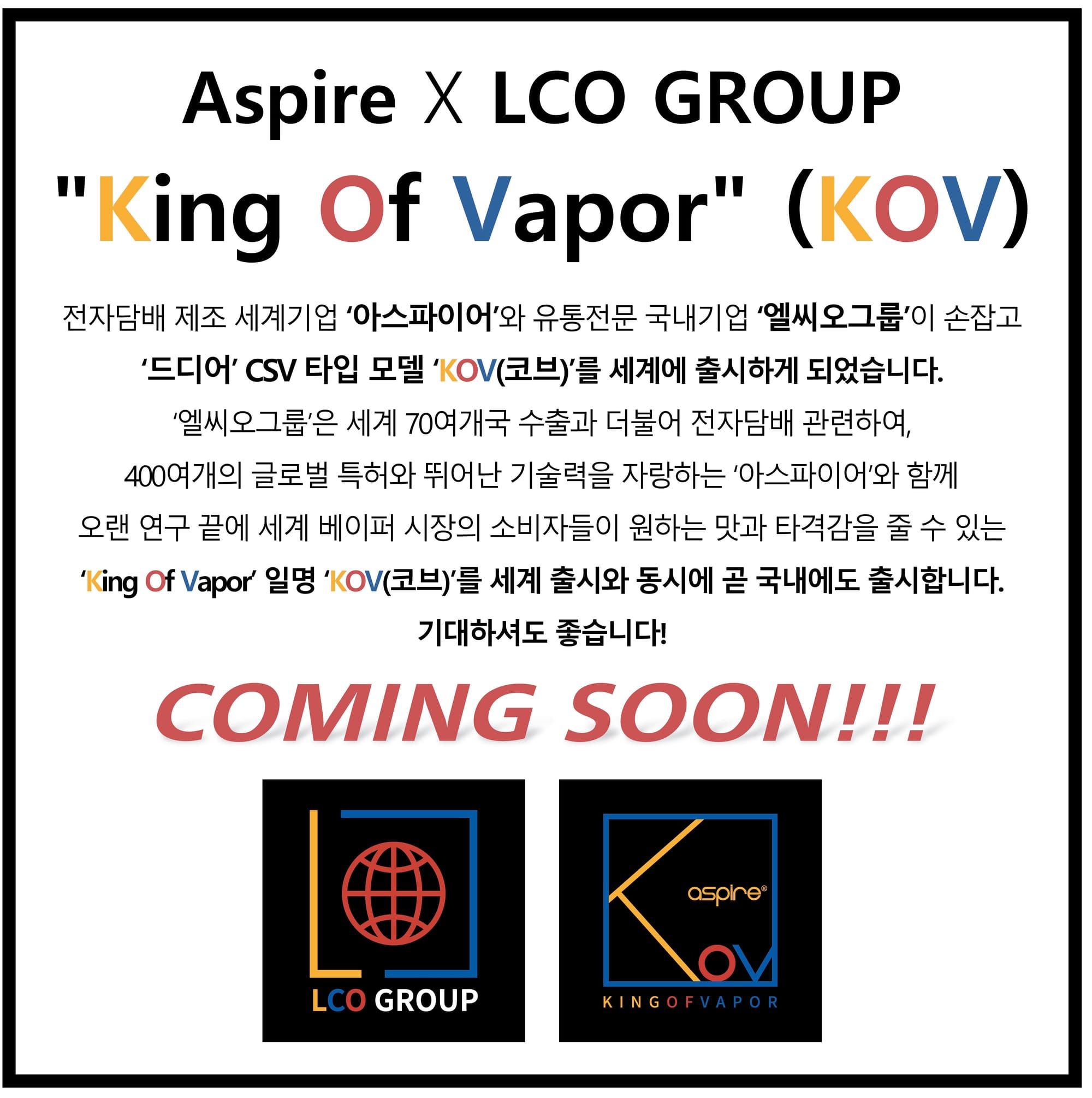 Aspire X LCO GROUP "King Of Vapor" 런칭 예정