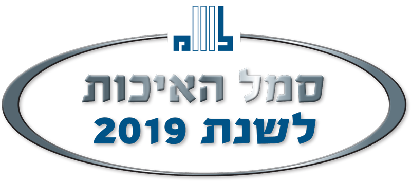 איכות השירות