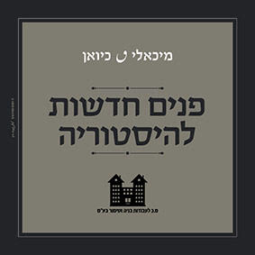 מיכאלי כיוואן בניה ושימור בע"מ