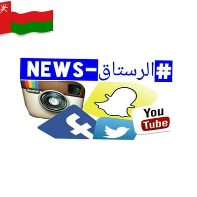 راعي اعلامي الرستاق NEWS