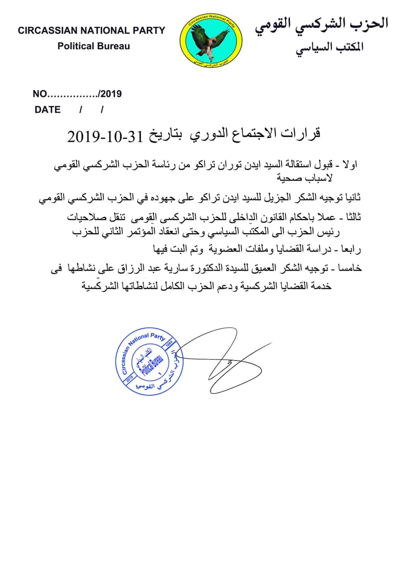 circassian national party الحزب الشركسي القومي