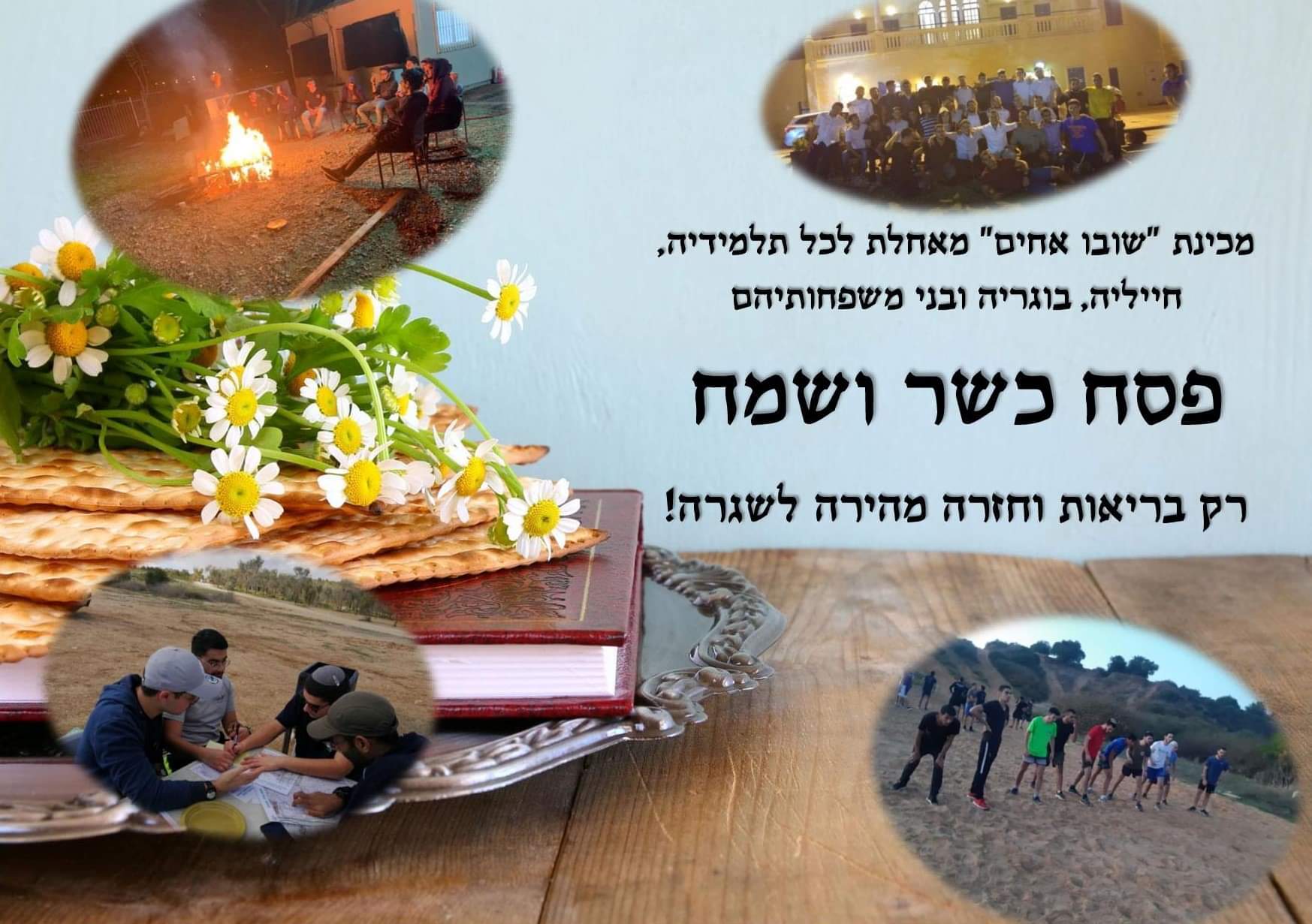 ליל התקדש חג: חג פסח כשר ושמח