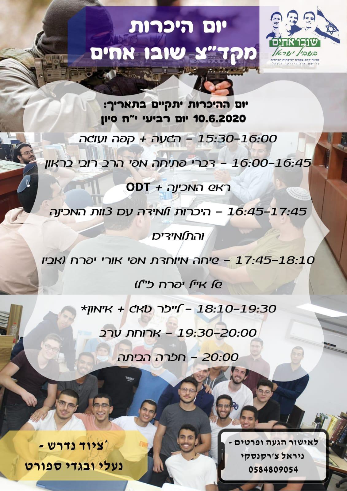מחר זה קורה! יום גיבוש לקראת שנת תשפ"א
