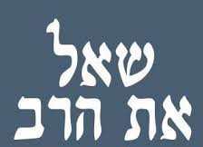 שאל שאלתך image