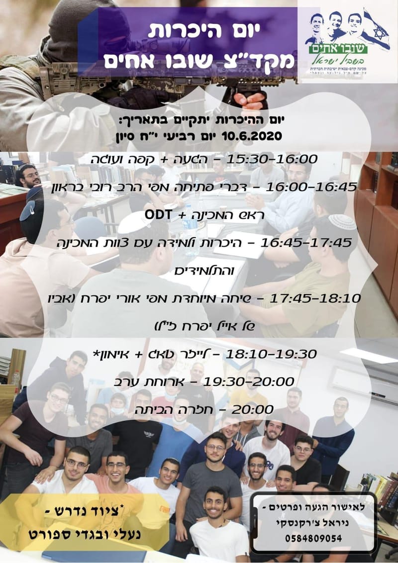 מחר זה קורה! יום גיבוש לקראת שנת תשפ"א