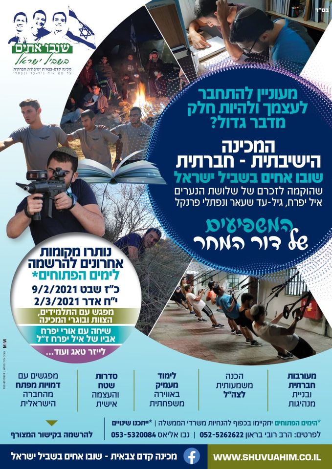 מקומות אחרונים: הקדימו להירשם לשנת הלימודים תשפ"ב