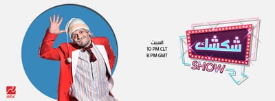 اخبار عم شكشك شو image