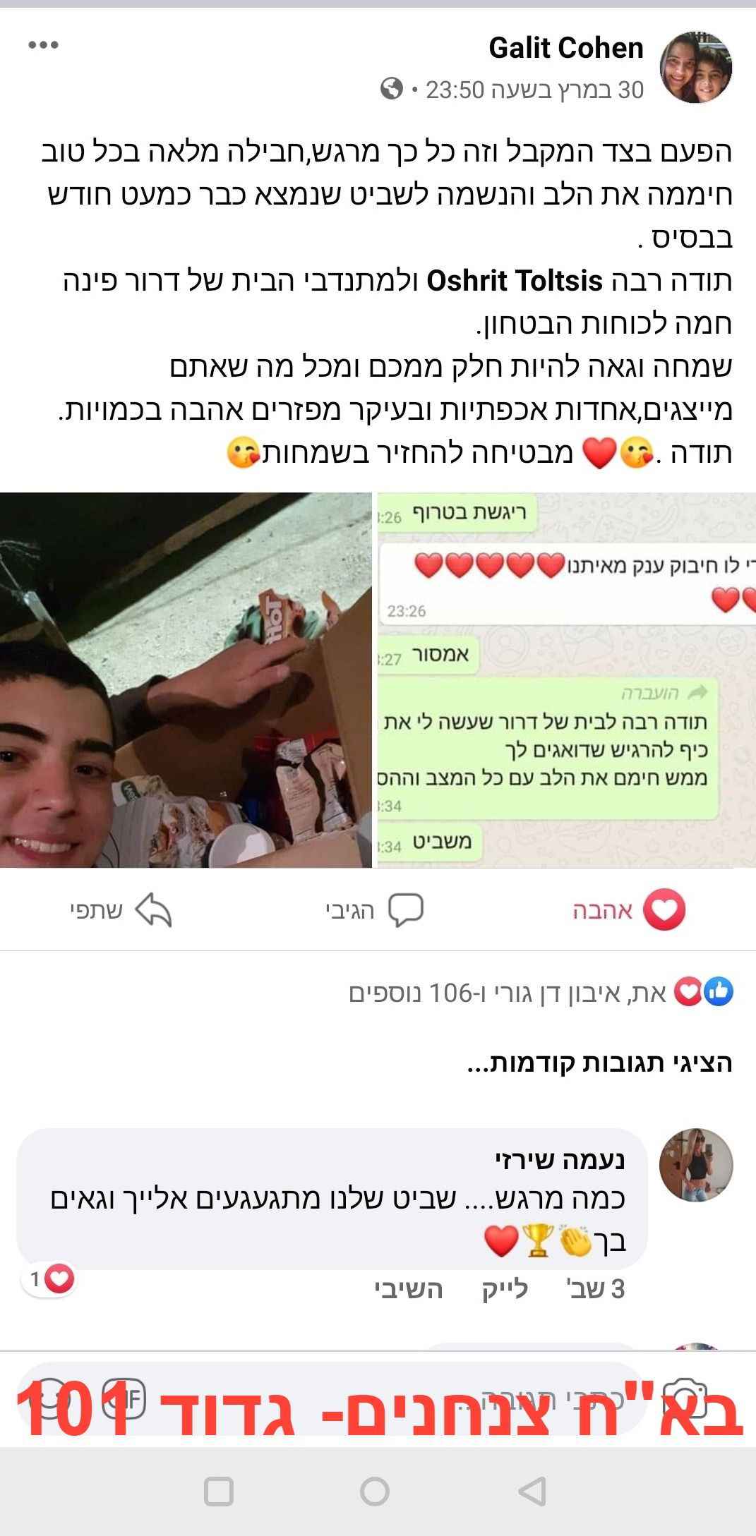 בא"ח צנחנים- גדוד 101