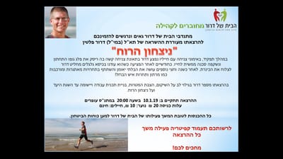 תא&quot;ל (במיל&#039;) דרור פלטין &quot;ניצחון הרוח&quot; image