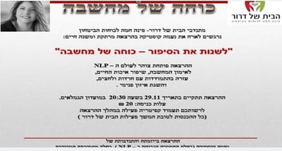 נעמה קוסטיקה- כוחה של מחשבה NLP image