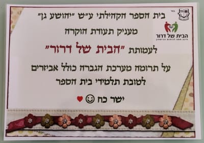 תרומת מערכת הגברה לבית הספר יהושע גן 28.2.20 image