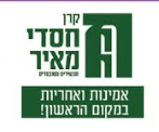 קרן חסדי מאיר  - 08-6182967