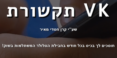 VK תקשורת