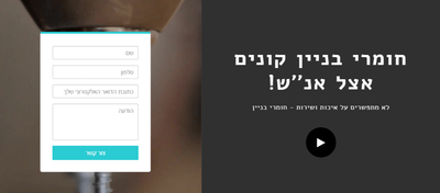 חומרי בניין