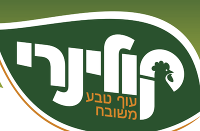 אתר מחירות אדיר - ''קולינרי'' מותג עופות בריאות היכנסו כעת לקישור לאתר