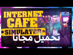 Download Internet Cafe For Free image