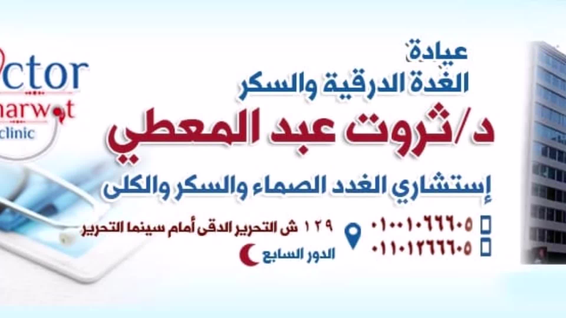 عيادة الغدة الدرقية والسكر