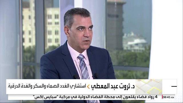 علاج مرض السكرى النوع الثانى وحديث  قناة العربية مع دكتور ثروت عبدالمعطى استشارى غدد صماء وسكر وغدة درقية