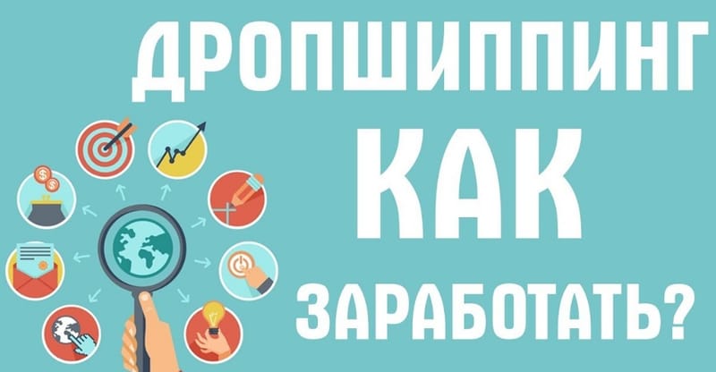 Что такое дропшиппинг и почему его популярность растет в Украине