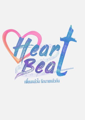 Heartbeat