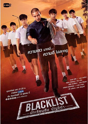 BLACKLIST