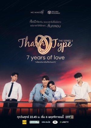 THARNTYPE THE SERIES Season 2 Episode 1