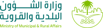 وزارة الشئون البلدية والقروية