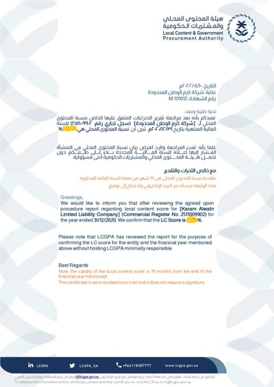 حصول شركة كرم الوطن المحدودة على شهادة المحتوى المحلي