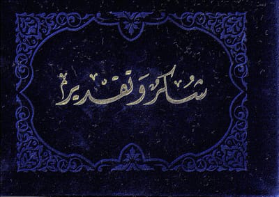 A certificate of thanks and appreciation to Karam Al Watan Company Ltd. for the establishment of the Othman Bin Affan Mosque (may God be pleased with him)