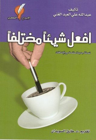 كتاب افعل شيئًا مختلفا