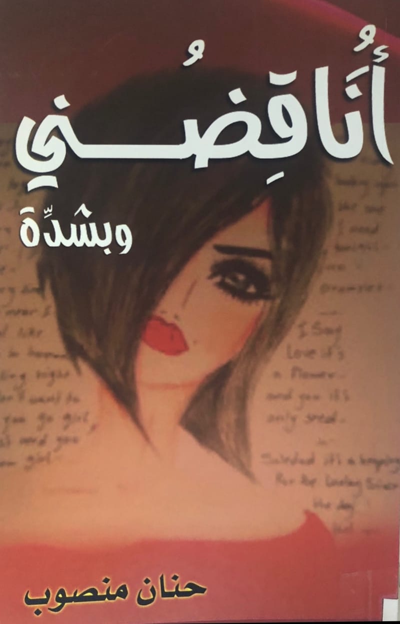 كتاب أناقضني وبشدة