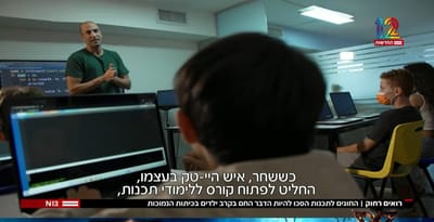 חדשות 12: רואים רחוק: חוגי התכנות לילדים הפכו לדבר הבא -