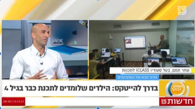 ראיון בחדשות הבוקר 13 עם אברי גלעד ורותם ישראל