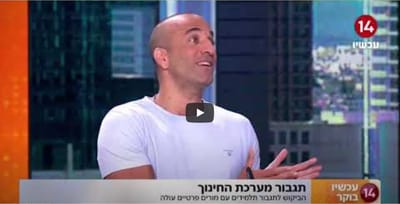 ערוץ 14 - דיון פאנל בנושא "קריסת מערכת החינוך"