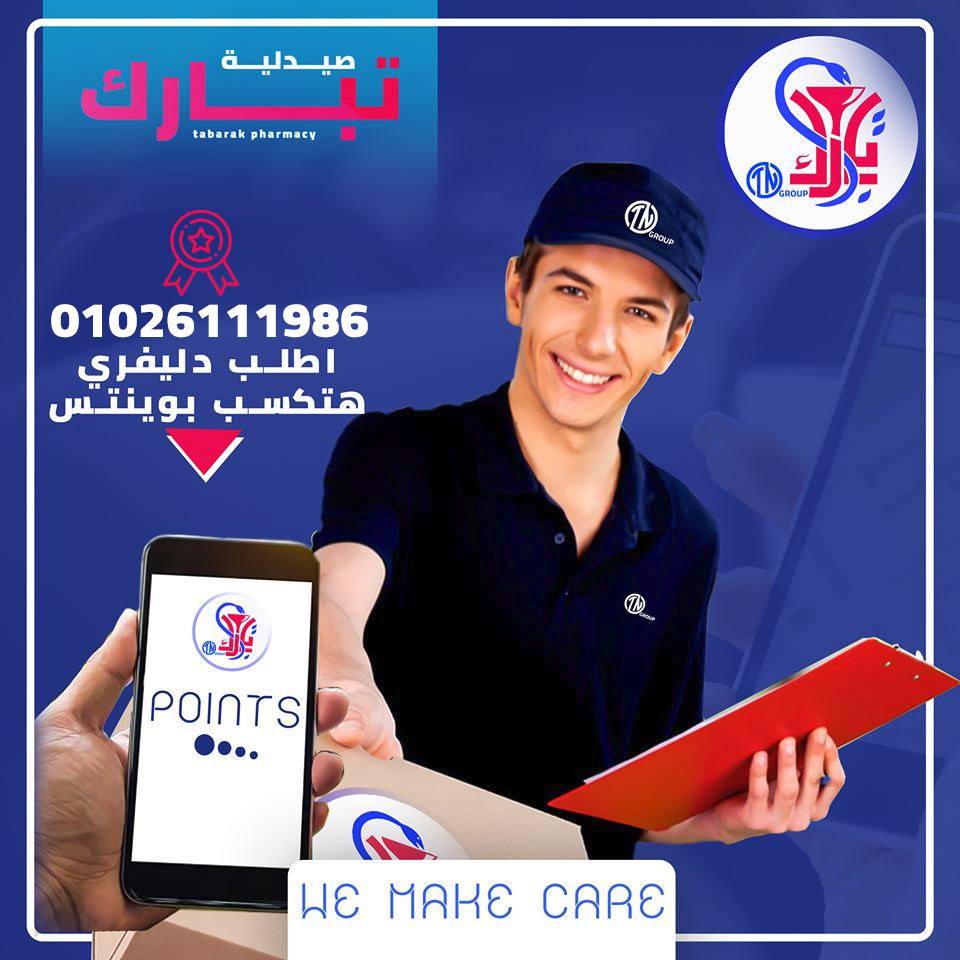 اطلب دليفري الان مجانا واحصل علي نقاط خصم