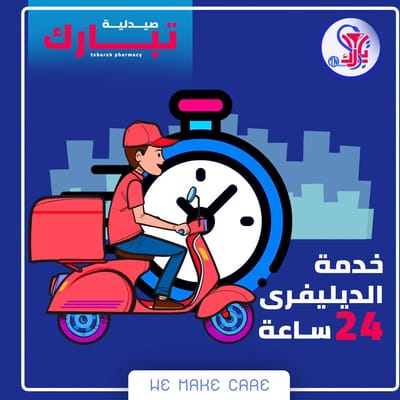 الان خدمة الدليفري متوفرة في صيدليات تبارك