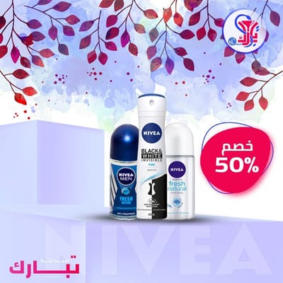 عروض صيدليات تبارك مازالت مستمره 🔄  الان خصومات تصل ل50% علي مجموعه 💥NIVEA ⁦💥