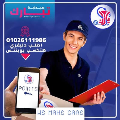 اطلب دليفري الان مجانا واحصل علي نقاط خصم