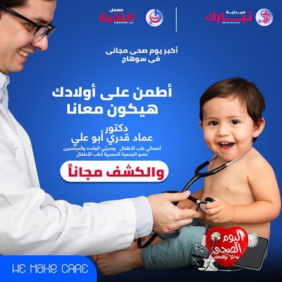 اليوم الصحي المجاني الثاني مع صيدليات تبارك