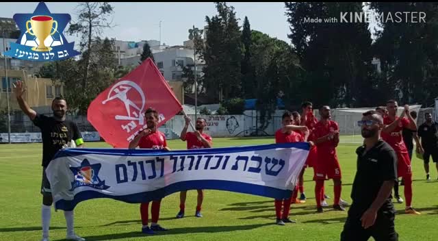בסיום המשחק של הפועל מרמורק