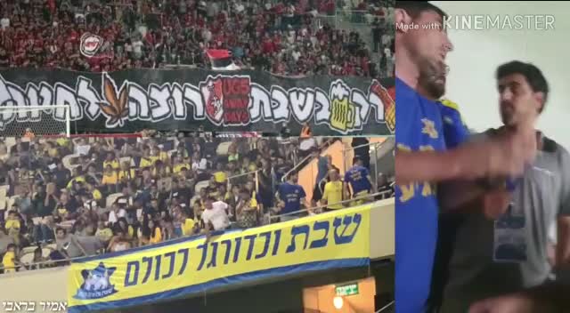 מכבי עוד פעם מאתגרת אותנו והפעם באמצע המשחק הגיעו מאבטחים והורידו את הדגל "שבת וכדורגל לכולם"