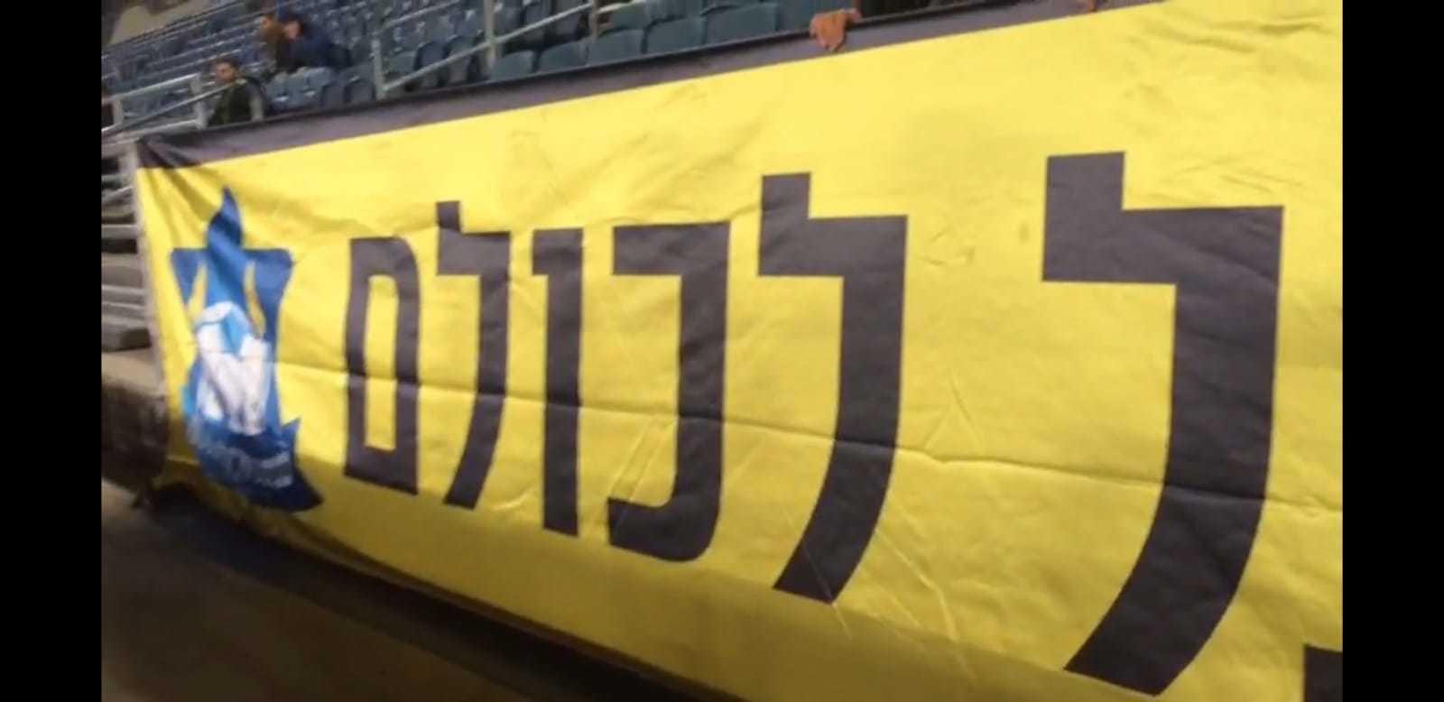 אוהדי בית"ר זה בשבילכם